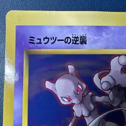 Mewtwo Strikes Back Pokemon Card CoroCoro Supplement Special Jumbo Card - Image 5