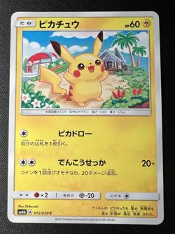 Pikachu 015/050 LP - 2017 Japanese Pokemon Card - Ultradimensional Beasts - Image 1
