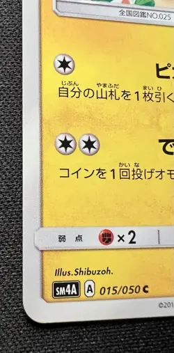 Pikachu 015/050 LP - 2017 Japanese Pokemon Card - Ultradimensional Beasts - Image 4