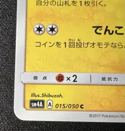 Pikachu 015/050 LP - 2017 Japanese Pokemon Card - Ultradimensional Beasts - Image 5