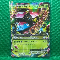M Venusaur EX Pokemon Card Game TCG Japanese Japan Nintendo Very Rare F/S r - Image 1