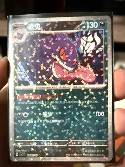 Pokemon Gengar 0303/07 CBB3C Gem Pack Vol.3 Star Pattern Holo NM - Image 2
