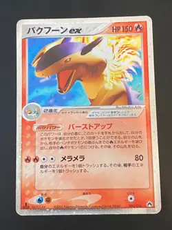 JAPANESE POKEMON TYPHLOSION EX 003/016 1ST ULTRA RARE UNSEEN FORCES DECK - G/VG - Image 1