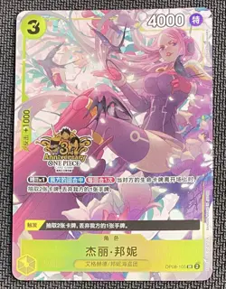 One Piece Chinese Card Exclusive 3rd Anniversary Jewelry Bonney OP08-105 SR Alt - Image 2