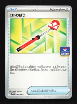 Roto-Stick 160/SV-P NM Scarlet & Violet Promos Japanese Pokemon Card TCG - Image 1