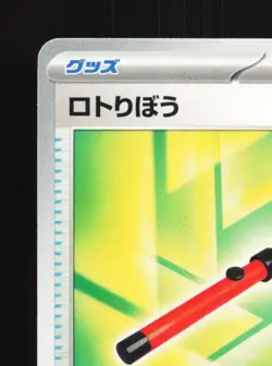Roto-Stick 160/SV-P NM Scarlet & Violet Promos Japanese Pokemon Card TCG - Image 4