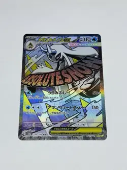 Mega Froslass ex MA 224/193 MEGA Dream ex M2a Pokemon Card Japanese TCG NM - Image 1