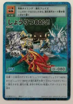 Win rate 80%! Digimon Card St-481 Vintage Rare Bandai Toei Japan 2001 F/S - Image 1
