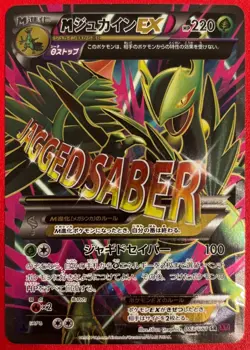 M Sceptile EX 083/081 - XY7: Bandit Ring - Japanese Pokemon - MP - Image 1