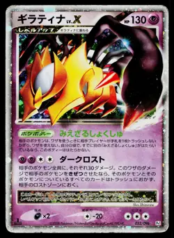 Giratina LV.X 052/096 Holo Rare LVX Galactics Conquest Pokemon Japanese HP - Image 1