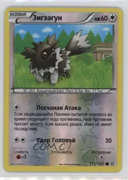 Zigzagoon Russian Reverse Foil Pokemon XY Primal Clash #111 - Image 1