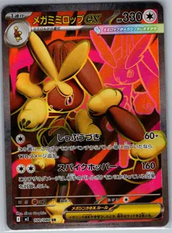 Mega Lopunny ex - 100/080 100/80 Japanese M2: Inferno X - Pokemon Card - NM - Image 1