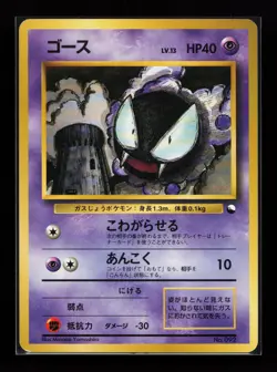 Gastly Common Vending Machine cards Series 3 (Green) Japanese Pokemon Card - Image 1