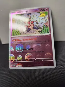2023 Near Mint Pokemon 122/165 Mr. Mime Reverse 151 Holo Japanese Poke Ball - Image 1