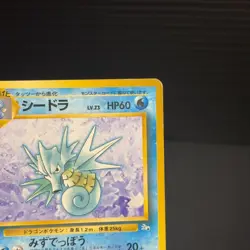 Seadra No. 117 Glossy Pokemon Japanese Vending Series 3 (Green) LP - Image 5