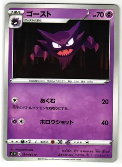 HAUNTER 024/060 SWORD JAPANESE POKEMON TCG - Image 1
