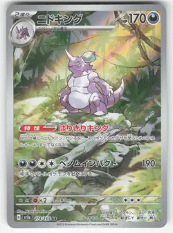 Nidoking 174/165 Pokemon TCG SV2a: Pokemon Card 151 Japanese NM - Image 1