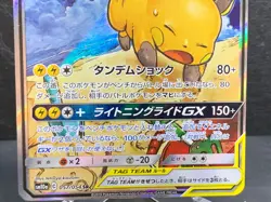Raichu & Alolan Raichu GX 057/054 GG End SR SA SM10a Pokemon card Japanese (-LP) - Image 4