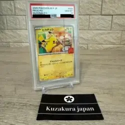 PSA 10 Pikachu 020/M-P McDonald's Happy Set Promo 2025 Pokemon Card Japanese - Image 2