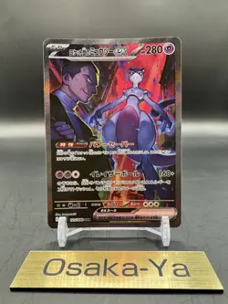 Team Rocket's Mewtwo ex SAR 125/098 Glory of Team Rocket Pokemon Card Japanese - Image 1