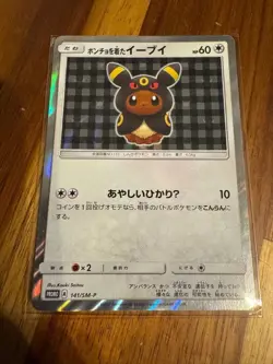 Umbreon Poncho Wearing Eevee 141/SM-P 2017 Promo Japanese Ver Pokemon Card - Image 1