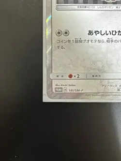 Pokemon Card Umbreon Poncho Wearing Eevee 141/SM-P 2017 Promo Japanese from JP - Image 5