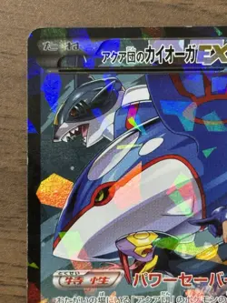 Team Aqua's Kyogre EX 006/034 CP1 EX Double Crisis Pokemon Cards Japanese 244 - Image 3