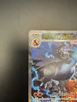 Mega Charizard X ex SAR 110/080 Inferno X M2 Pokemon Card Japanese 2025 NM - Image 2