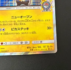 Pokemon Card Gentleman Pikachu 210/SM-P Holo Promo 2018 JP - Image 5