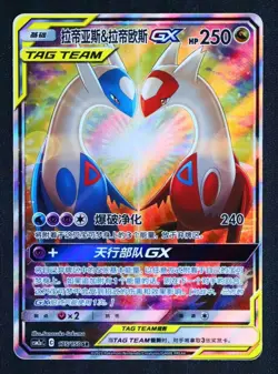 Pokemon S-Chinese Card Sun&Moon CSM2aC-175 Latias & Latios GX NM - Image 1