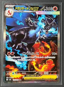 Mega Charizard X ex SAR 110/080 Inferno X M2 Pokemon Card Japanese 2025 NM Japan - Image 1