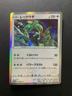 [2 Set] Rayquaza 003/S-P PROMO - Japanese Pokemon Card - Image 4