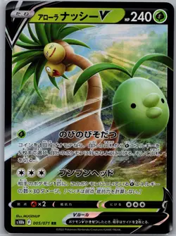 Alolan Exeggutor V 005/071 Japanese S10b: Pokemon GO - Pokemon Card - NM - Image 1