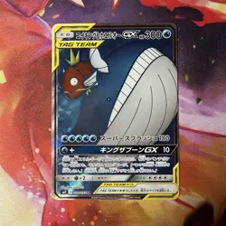 [LP] Magikarp & Wailord GX Pokemon Card Japanese 098/095 SR Holo TAG TEAM SA59 - Image 1