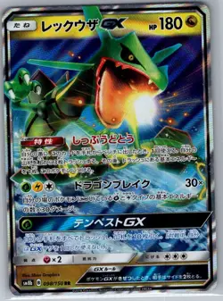 Rayquaza GX - 098/150 Japanese SM8b: GX Ultra Shiny - Pokemon Card - NM - Image 1
