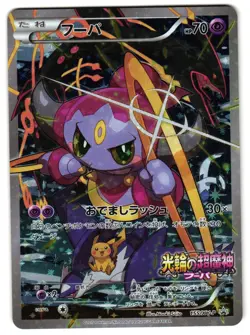 HOOPA 155/XY-P - LP - XY-P PROMOTIONAL SERIES MOVIE PROMO JAPANESE POKEMON CARD - Image 1