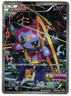 HOOPA 155/XY-P - NM - XY-P PROMOTIONAL SERIES MOVIE PROMO JAPANESE POKEMON CARD - Image 1
