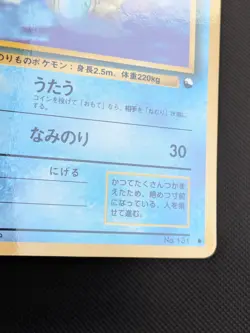 Pokemon card - Lapras - Vending Series 2 No. 131 - Japanese - LP+ - Image 5