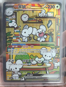 Pokemon S-Chinese Awards Round CSV4C 158/129 Maushold ex SAR Full Art Exclusive - Image 1