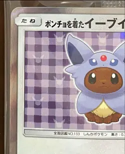 2017 POKEMON SM PROMO 140 PONCHO WEARING EEVEE MEGA CAMPAIGN JAPANESE！ - Image 4