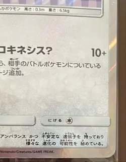 2017 POKEMON SM PROMO 140 PONCHO WEARING EEVEE MEGA CAMPAIGN JAPANESE！ - Image 5