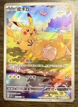 Pokemon TCG Chinese Exclusive Pikachu Psyduck 151C 171/151 AR - Image 1