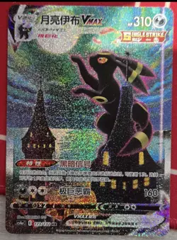 Pokemon TCG S-Chinese Umbreon VMAX 173/132 CS4aC HR Holo Alt Art NM Sword&Shield - Image 1