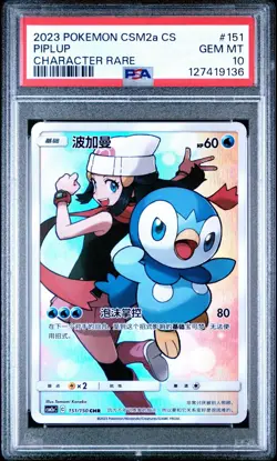PSA 10 Pokemon S-Chinese Sun & Moon CSM2aC 151 Piplup CHR - Image 1