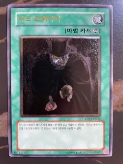 Yu-Gi-Oh TCG - Card Trader STON-KR046 - Ultimate Rare - Korean - Image 1