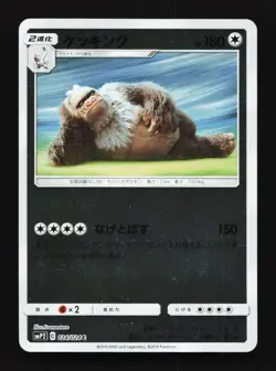 Slaking Reverse Holo 024/024 SMP2 Detective Pikachu Japanese Pokemon Card TCG - Image 1