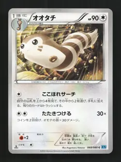 Furret 068/080 1st ED LP Wild Blaze Japanese Pokemon Card TCG - Image 1