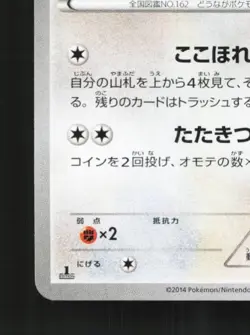 Furret 068/080 1st ED LP Wild Blaze Japanese Pokemon Card TCG - Image 2