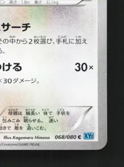 Furret 068/080 1st ED LP Wild Blaze Japanese Pokemon Card TCG - Image 3