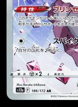 Diancie 186/172 VSTAR Universe NM Japanese Pokemon Card TCG - Image 4